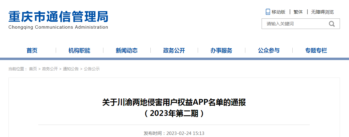 互聯(lián)網(wǎng)app整頓最新消息(互聯(lián)網(wǎng)app整頓最新消息是什么)