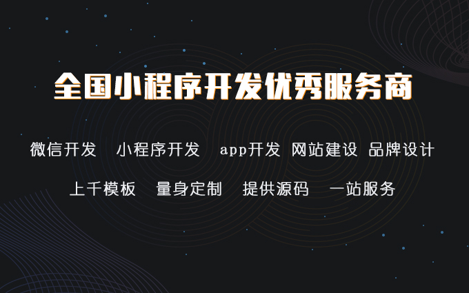 平湖微信開發小程序(專業的微信小程序開發)
