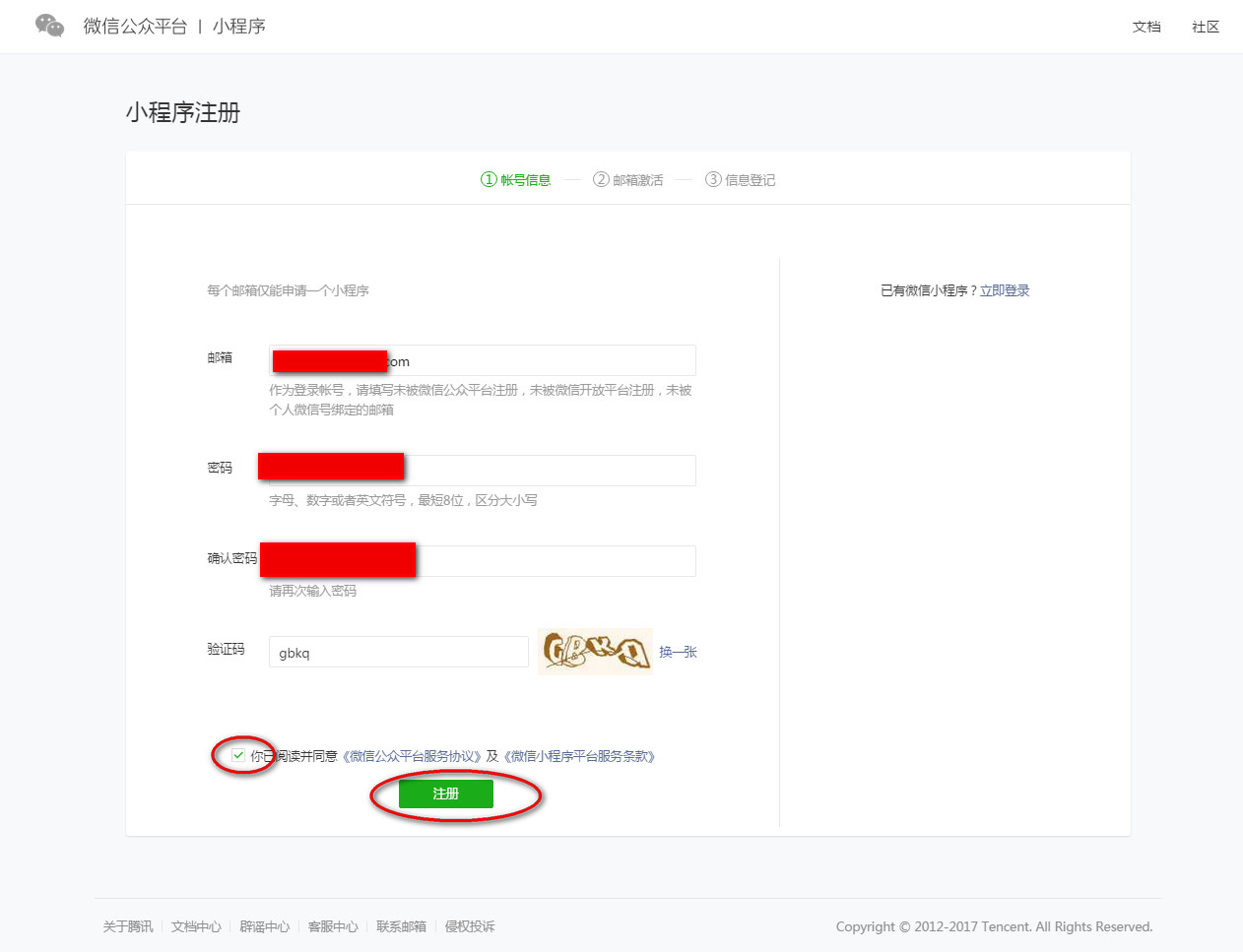 小程序開(kāi)發(fā)者注冊(cè)(微信小程序開(kāi)發(fā)賬號(hào)注冊(cè))