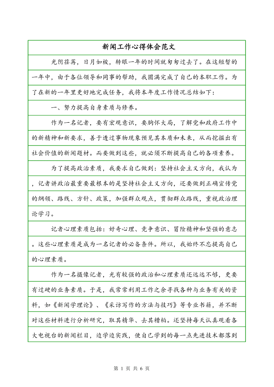 新聞互聯網培訓心得(互聯網新聞從業人員教育培訓)