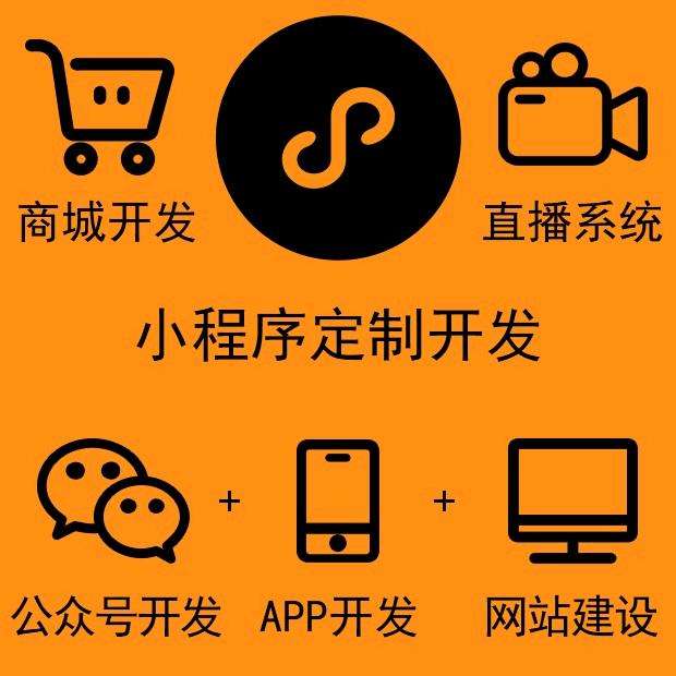 石碣小程序定制開(kāi)發(fā)(東莞做微信小程序的公司)