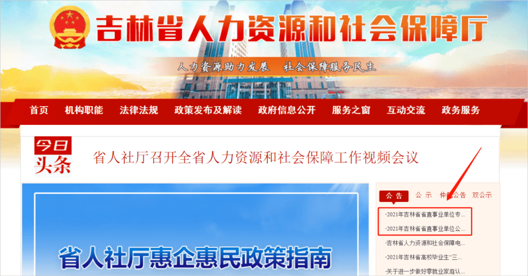 吉林省城鄉建設廳網站(吉林城鄉建設和管理委員會)