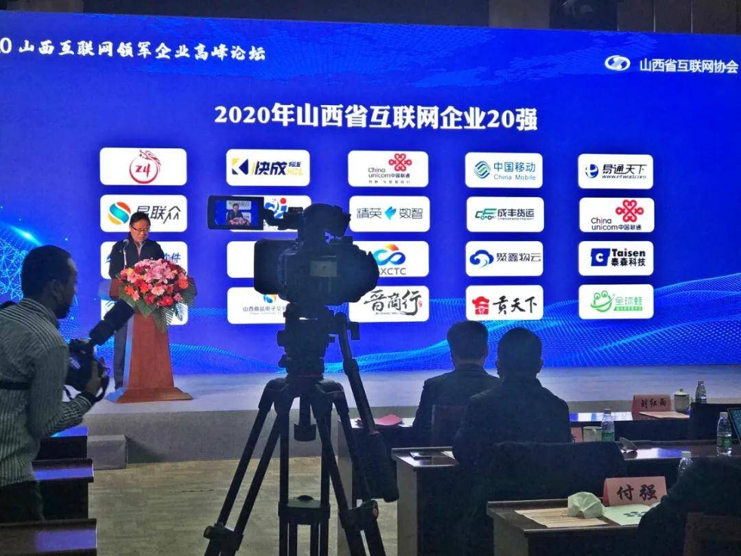 關(guān)于山西互聯(lián)網(wǎng)大會(huì)新聞報(bào)道的信息