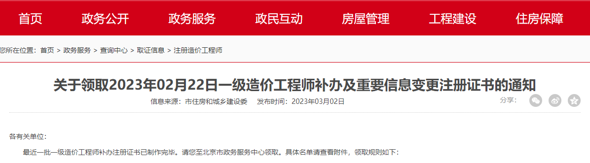 北京市城鄉(xiāng)建設(shè)委員會網(wǎng)站(北京市城鄉(xiāng)建設(shè)委員會網(wǎng)站官網(wǎng))