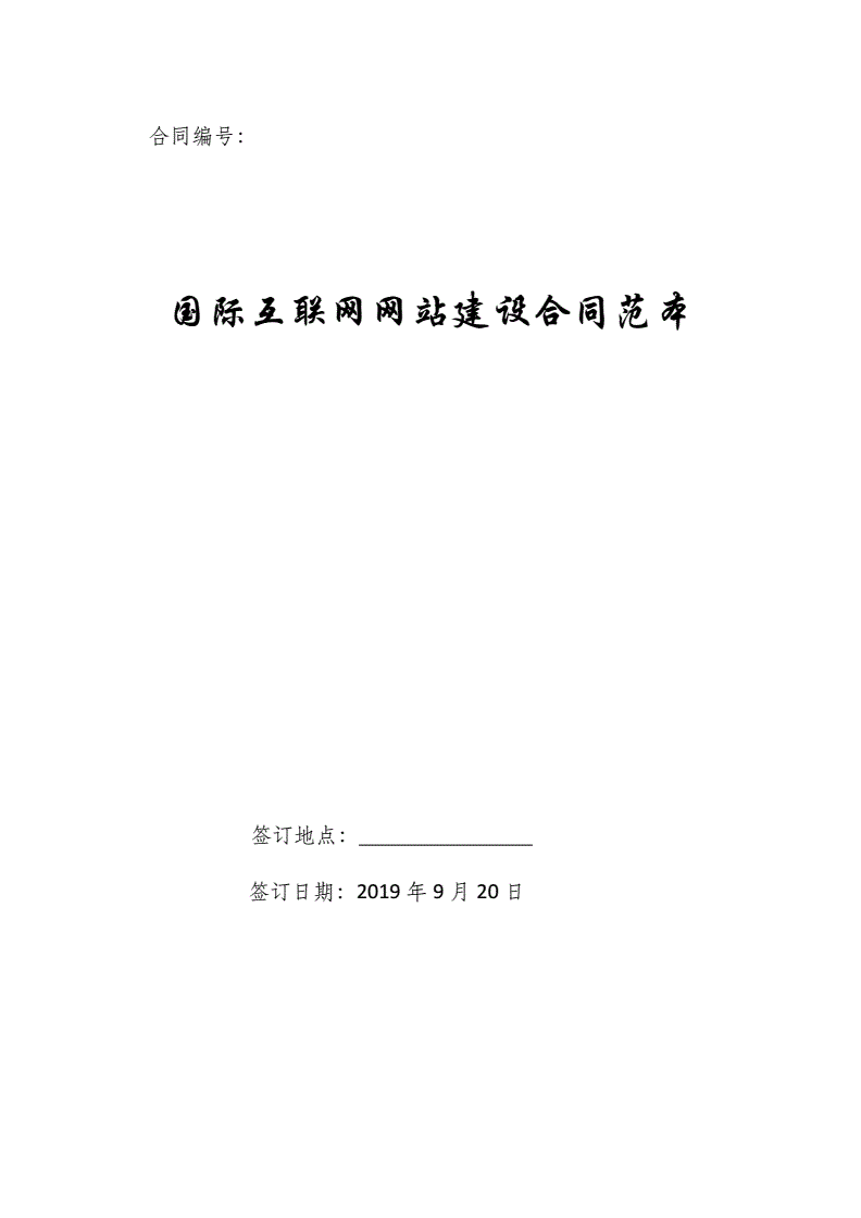 新聞網(wǎng)站建設管理合同(網(wǎng)站建設合同屬于什么合同)