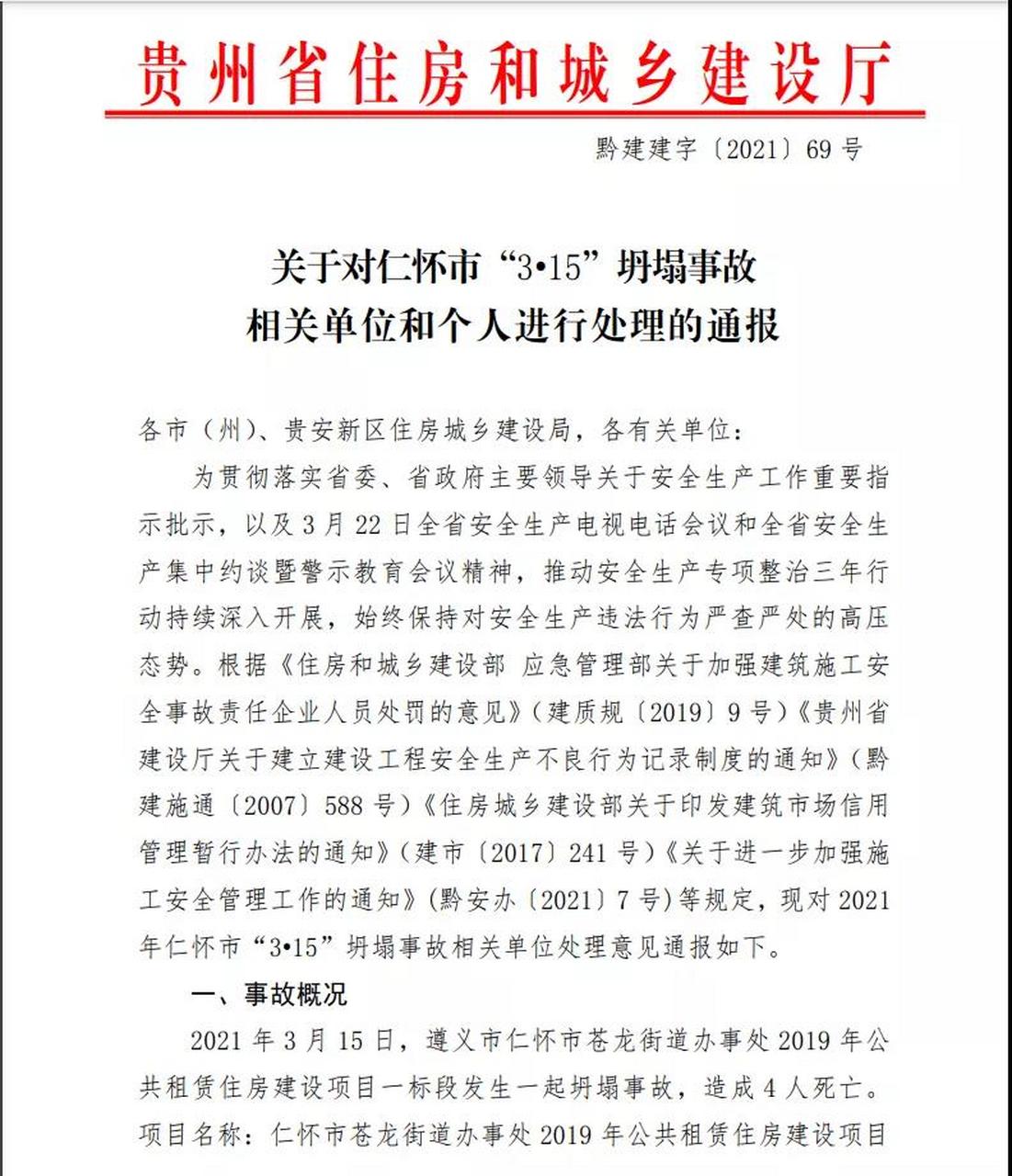 貴州省建設廳網站推薦(貴州省建設廳信息網)
