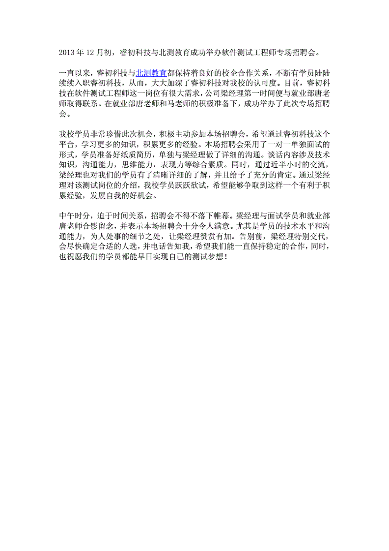 互聯網招聘新聞稿怎么寫(互聯網招聘新聞稿怎么寫好)