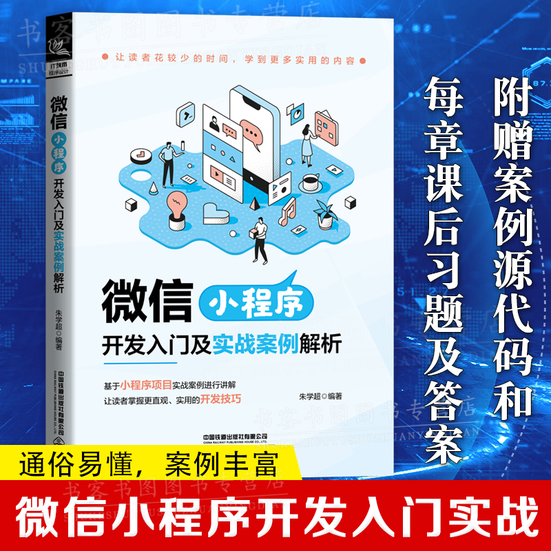 微信小程序開發(fā)工具(微信小程序開發(fā)工具怎么下載)