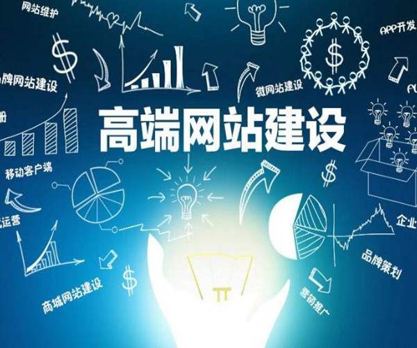 網(wǎng)站建設(shè)的費(fèi)用(網(wǎng)站建設(shè)的費(fèi)用 視頻投放)