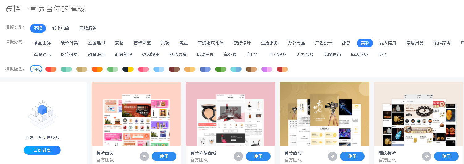 美妝小程序開發服務(化妝品小程序需要什么資質)