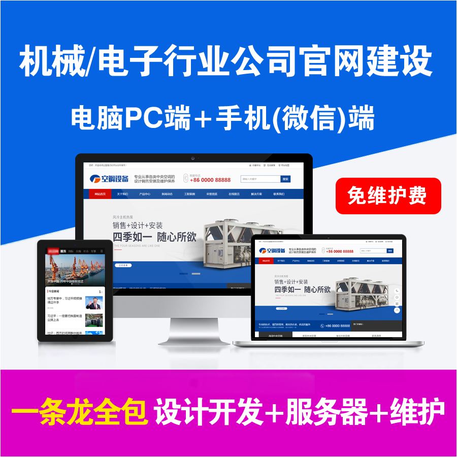 太原網站建設價格(太原網站建設技術支持)