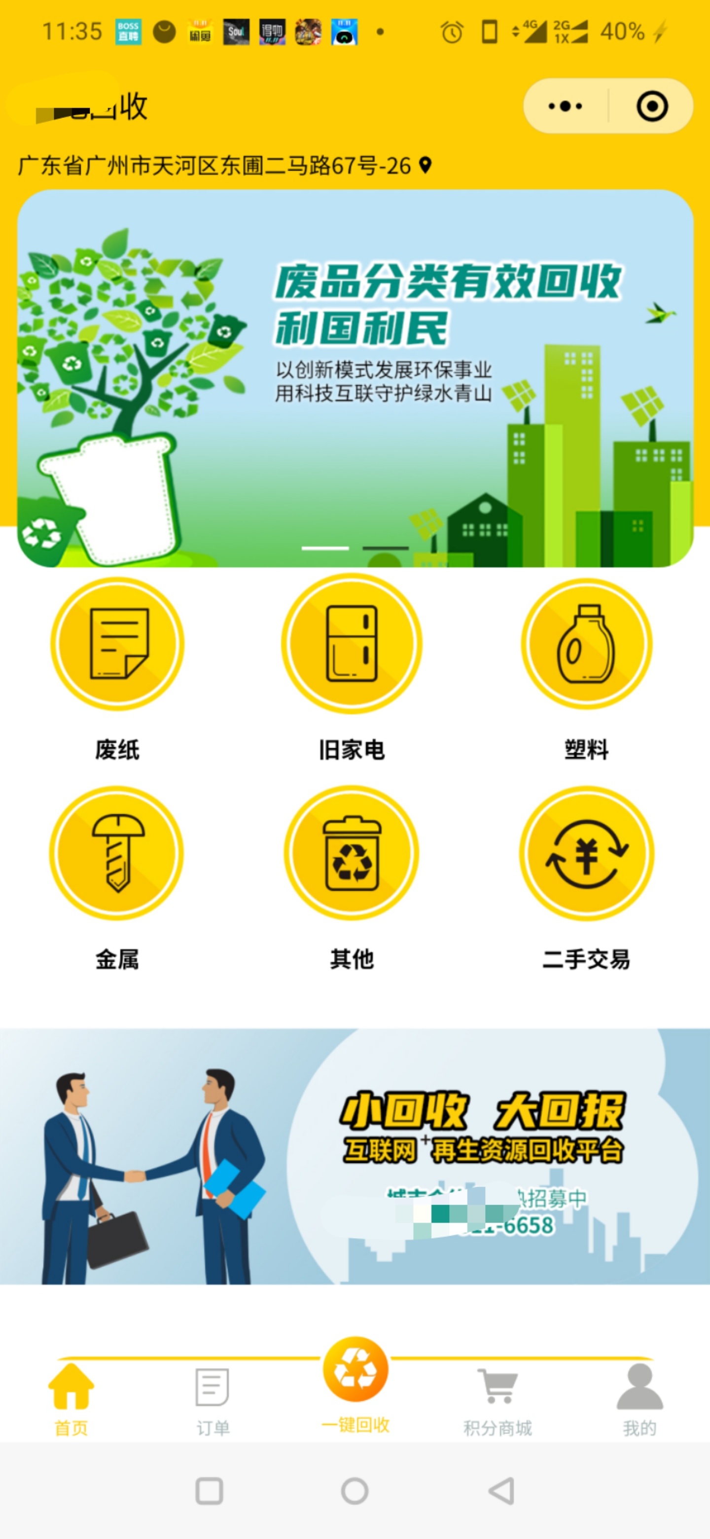 廢品回收小程序開發(fā)方案(廢品回收小程序怎么盈利)