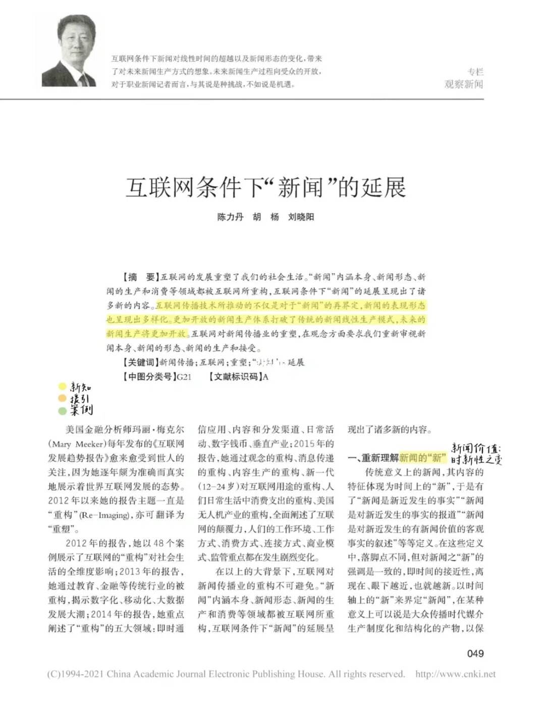 互聯網的相關新聞(關于互聯網的事例或新聞)