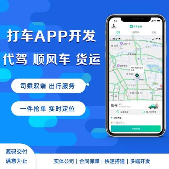 鄭州出行小程序開發搭建(鄭州小程序制作流程及費用)