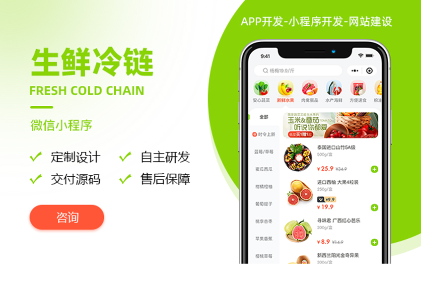 遼寧生鮮小程序開發(fā)(做一個生鮮小程序多少錢)