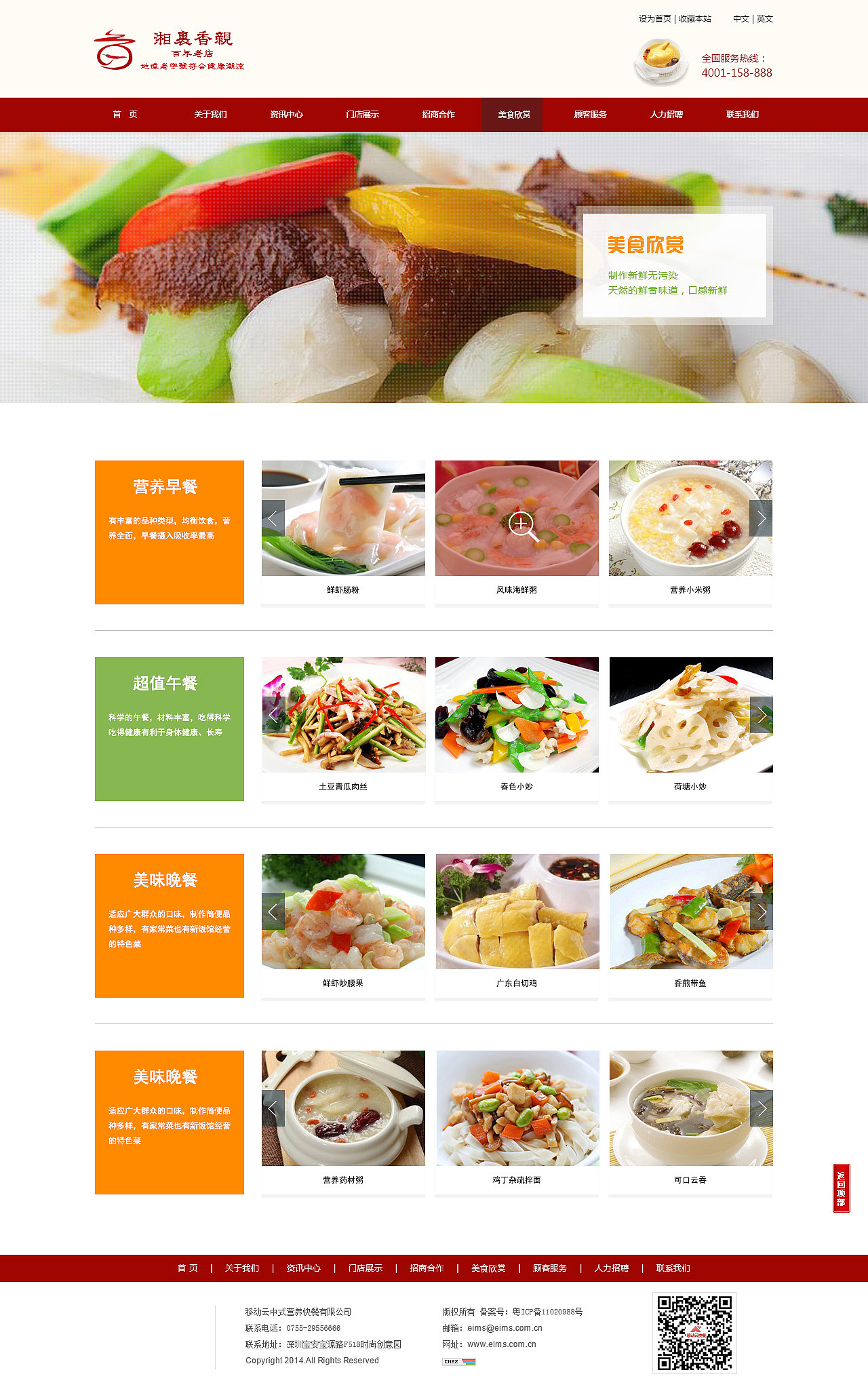 建設網站教程美食(美食網站建設規劃書)