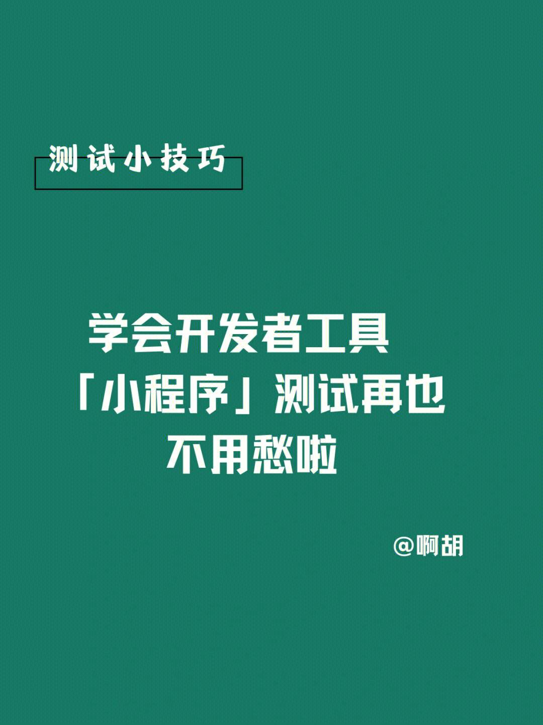 小程序開發(fā)如何學(xué)好(怎么學(xué)微信小程序開發(fā))