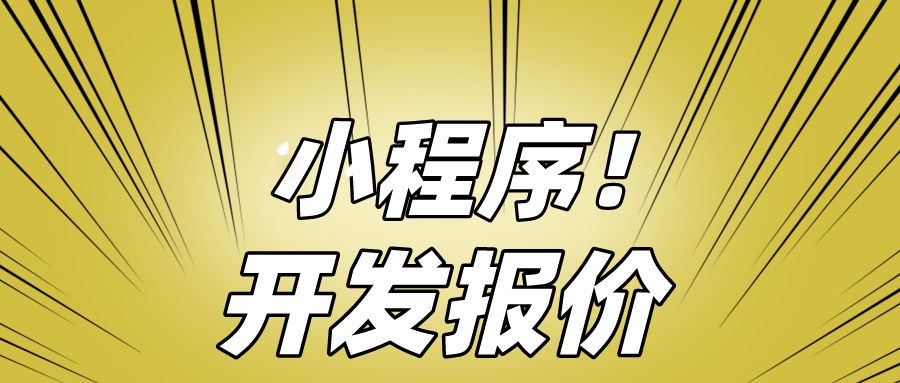 福州置業(yè)小程序開(kāi)發(fā)怎么樣(福州置業(yè)小程序開(kāi)發(fā)怎么樣啊)