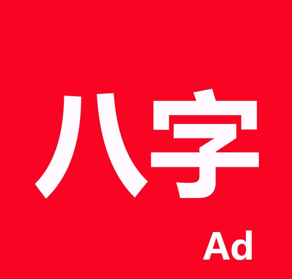 包含八字網(wǎng)站建設的詞條
