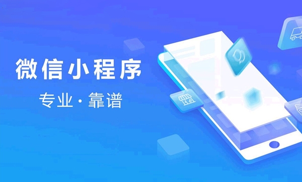 小程序代理開(kāi)發(fā)在哪里開(kāi)發(fā)(小程序代理開(kāi)發(fā)在哪里開(kāi)發(fā)好)