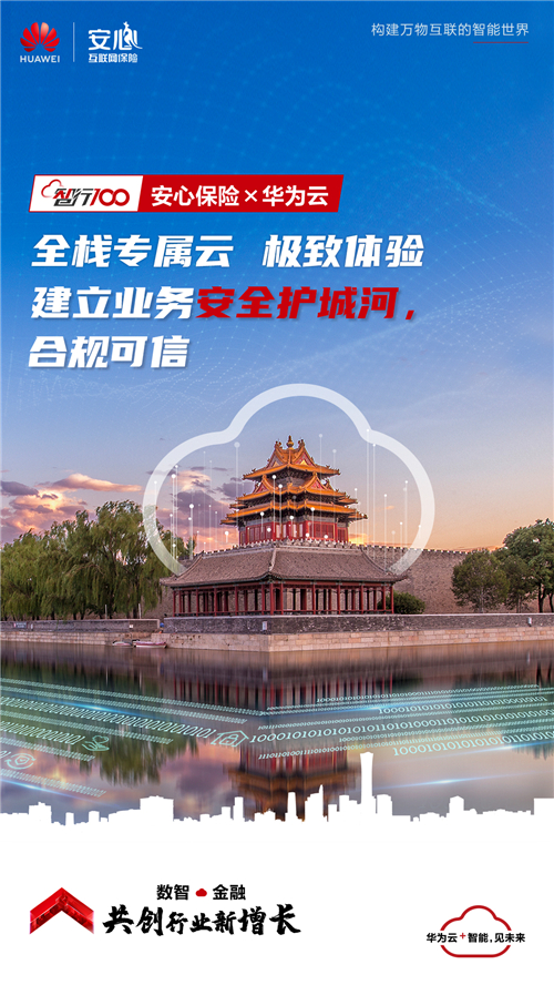 安心保險互聯網新聞(安心保險互聯網公眾號)