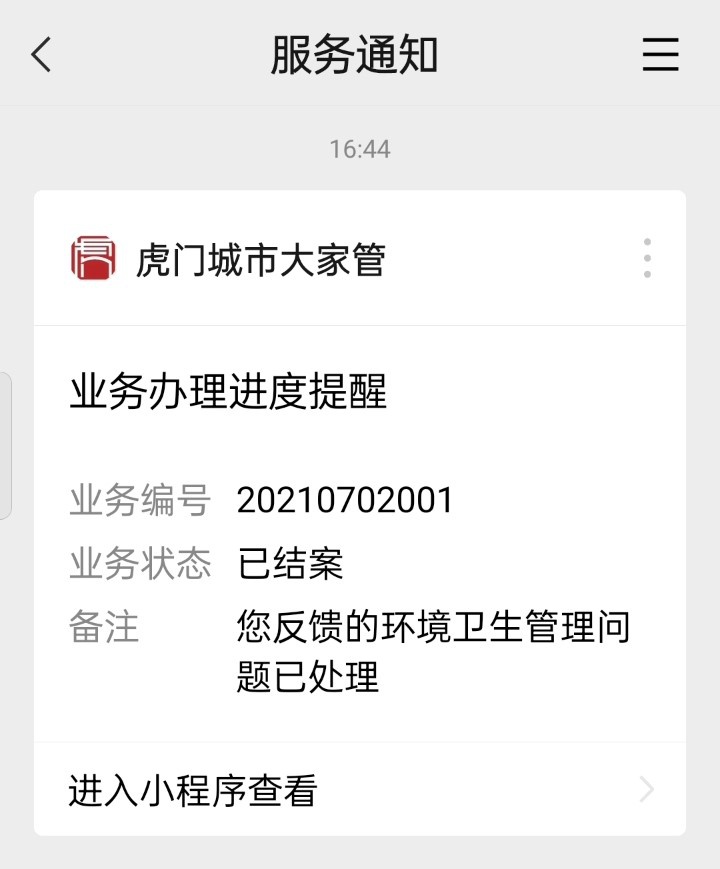 虎門(mén)免費(fèi)小程序開(kāi)發(fā)(東莞虎門(mén)公眾號(hào)排名第一)