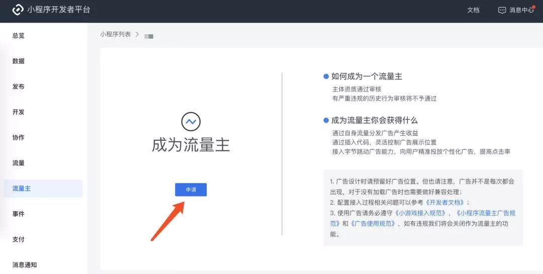 頭條小程序開發(fā)商戶(今日頭條小程序賺錢嗎)