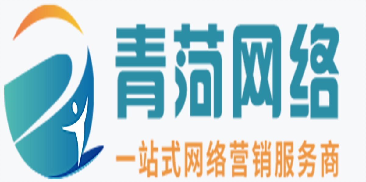 青島網站建設企業(青島網站建設企業排名)