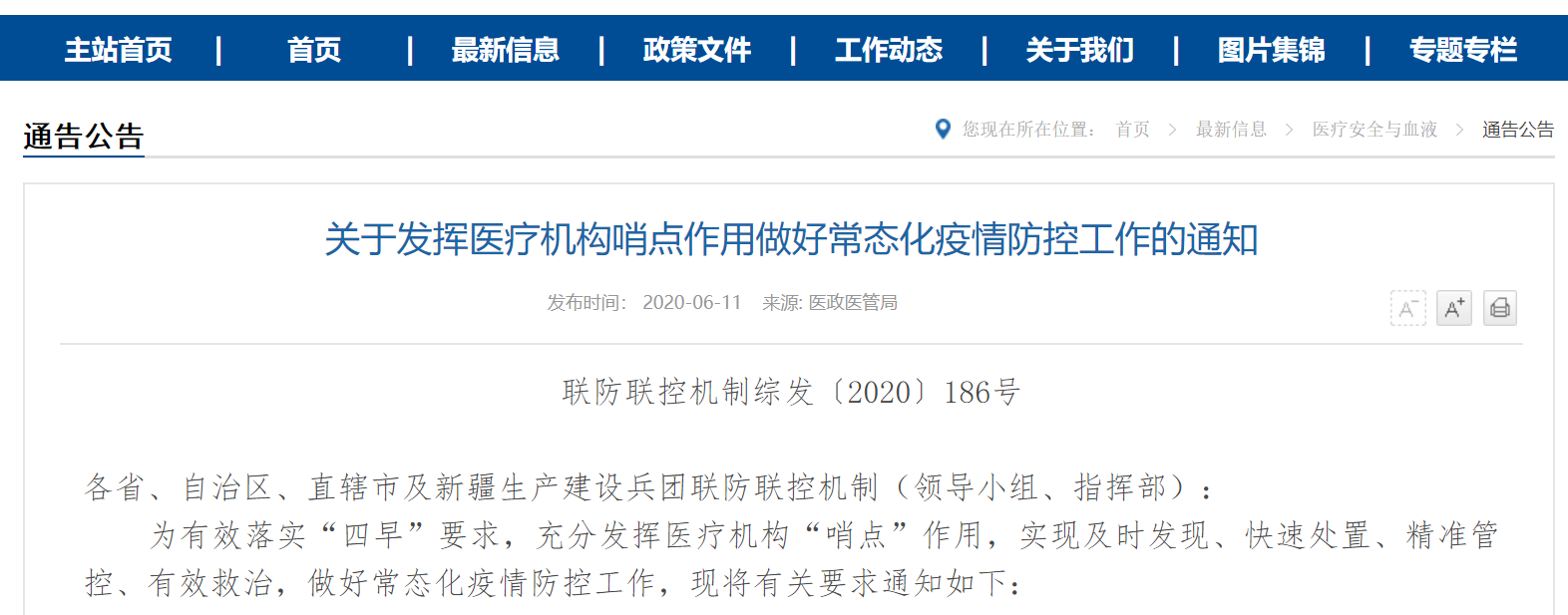 包含互聯網發熱門診新聞發布的詞條