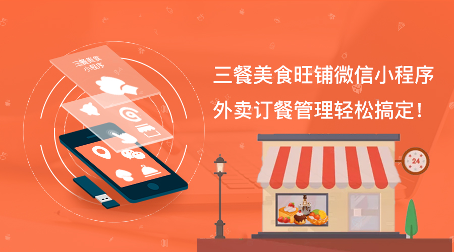 成都外賣小程序開發托管(成都外賣小程序開發托管怎么樣)