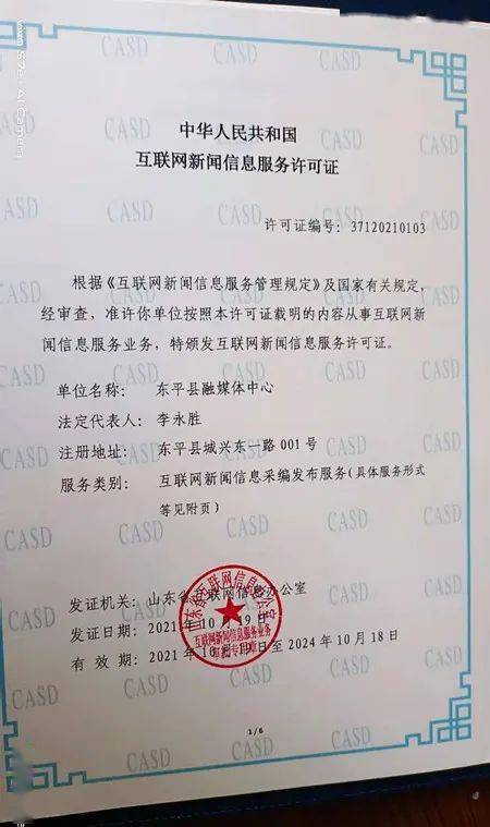 互聯網新聞有幾年許可證(互聯網新聞信息服務許可證有效期為年 5)