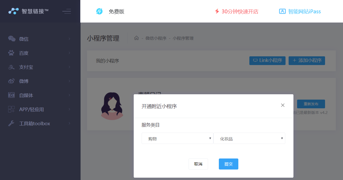怎么開通小程序開發(fā)(怎么開通小程序開發(fā)服務)