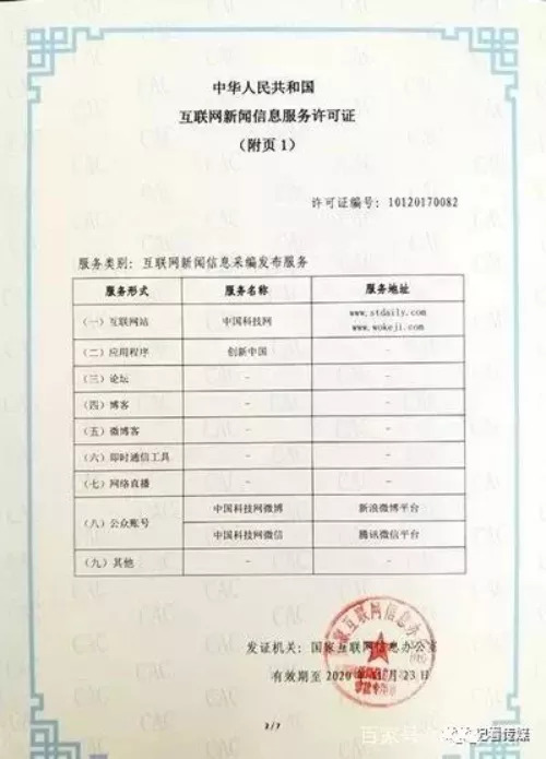 怎樣取得互聯網新聞許可證(怎樣取得互聯網新聞許可證書)