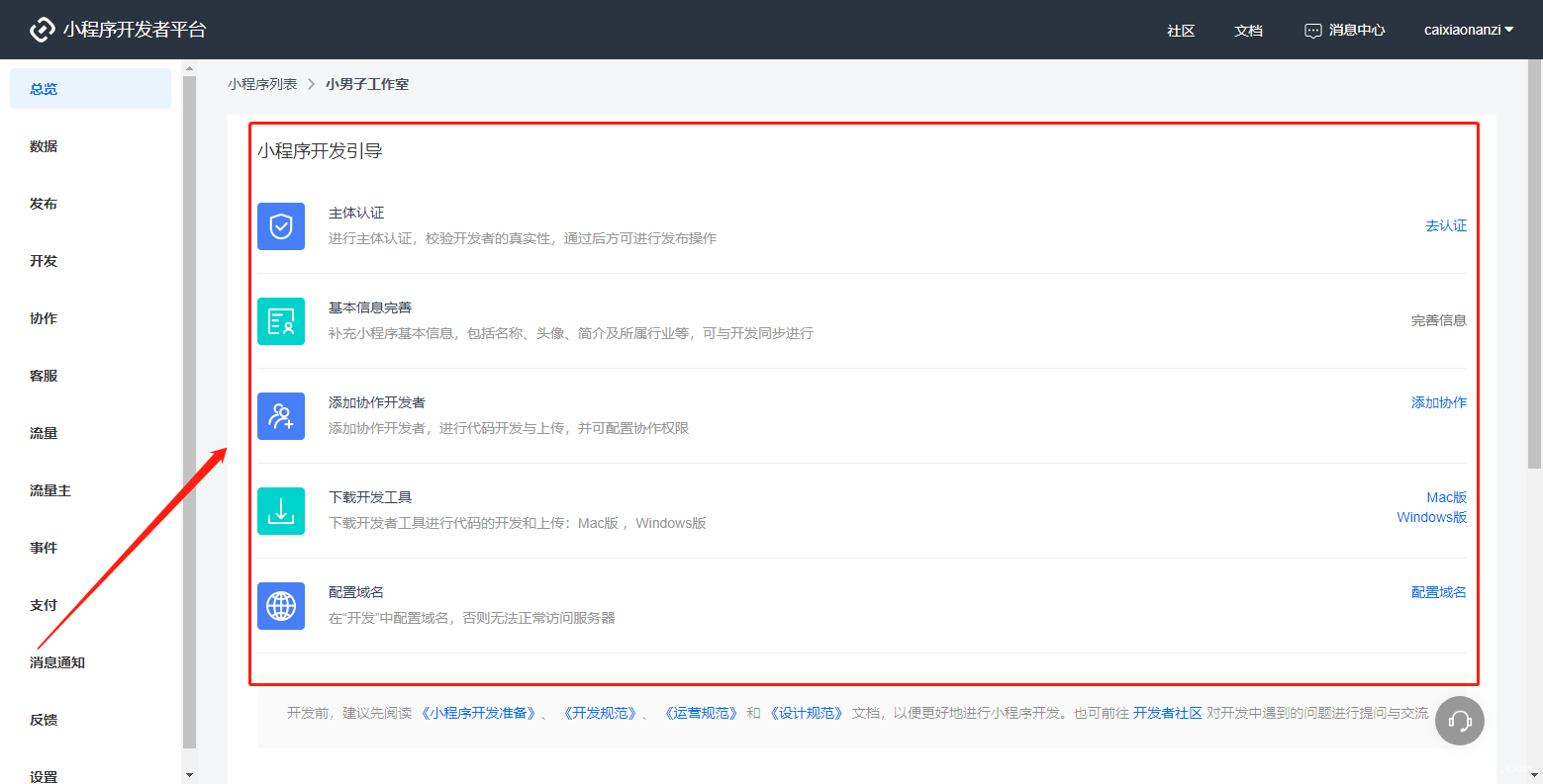 小程序開發(fā)文檔下載(小程序的文檔怎么打開)