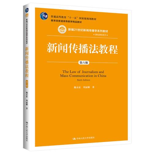互聯網新聞法(互聯網新聞傳播新規)