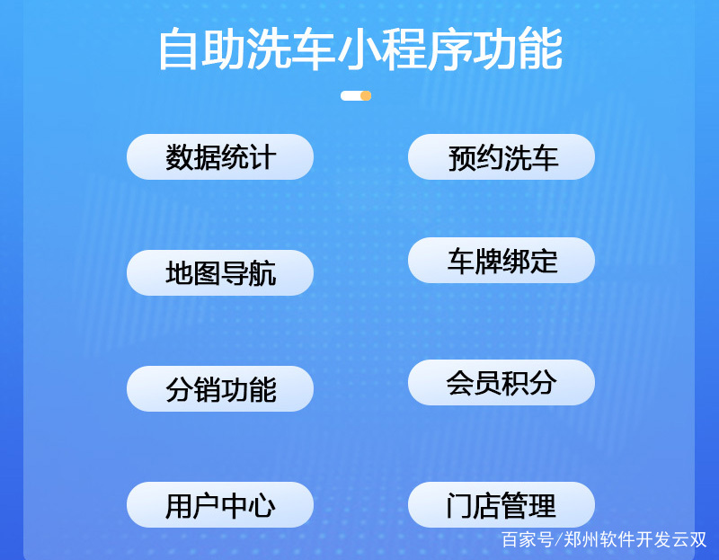 洗車小程序開發哪家強(基于微信小程序的洗車軟件)