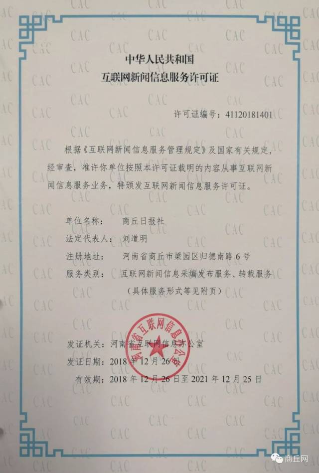 互聯網新聞牌照多少錢(互聯網新聞許可證有效期幾年)