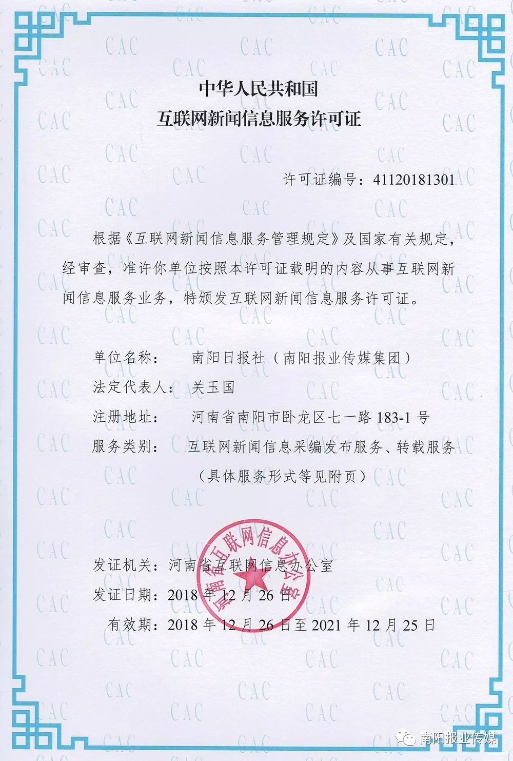 互聯(lián)網(wǎng)新聞資質(zhì)申請(無資質(zhì)發(fā)布互聯(lián)網(wǎng)新聞信息服務內(nèi)容)