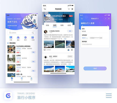 旅游小程序開發哪家厲害(旅游小程序有哪些盈利模式)