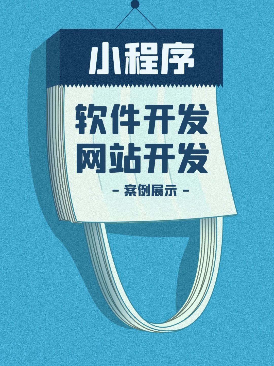 尚志開發制作小程序(微信小程序開發如何制作)