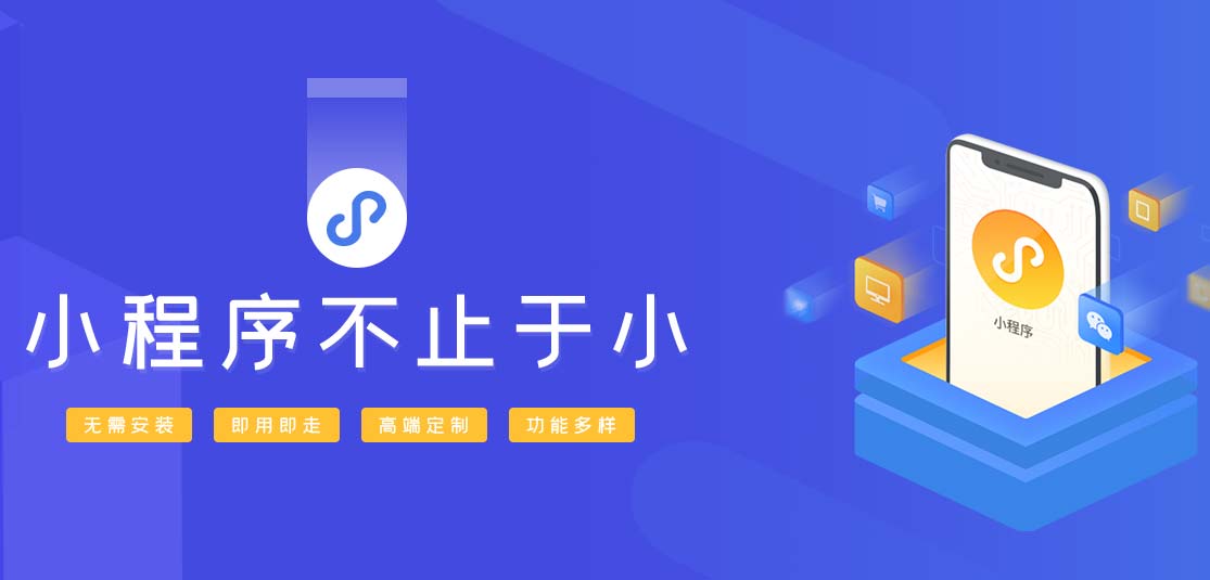 山東小程序開發(fā)都有哪些(山東智能小程序開發(fā)哪家便宜)