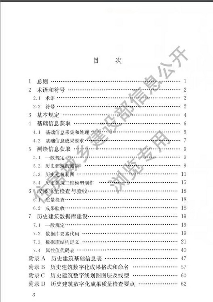 城鄉建設部網站(城鄉建設和住房建設部)