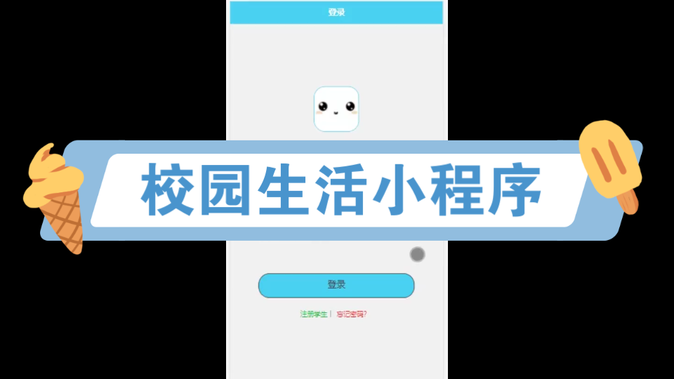 校園小程序項目開發(校園小程序項目開發方案)