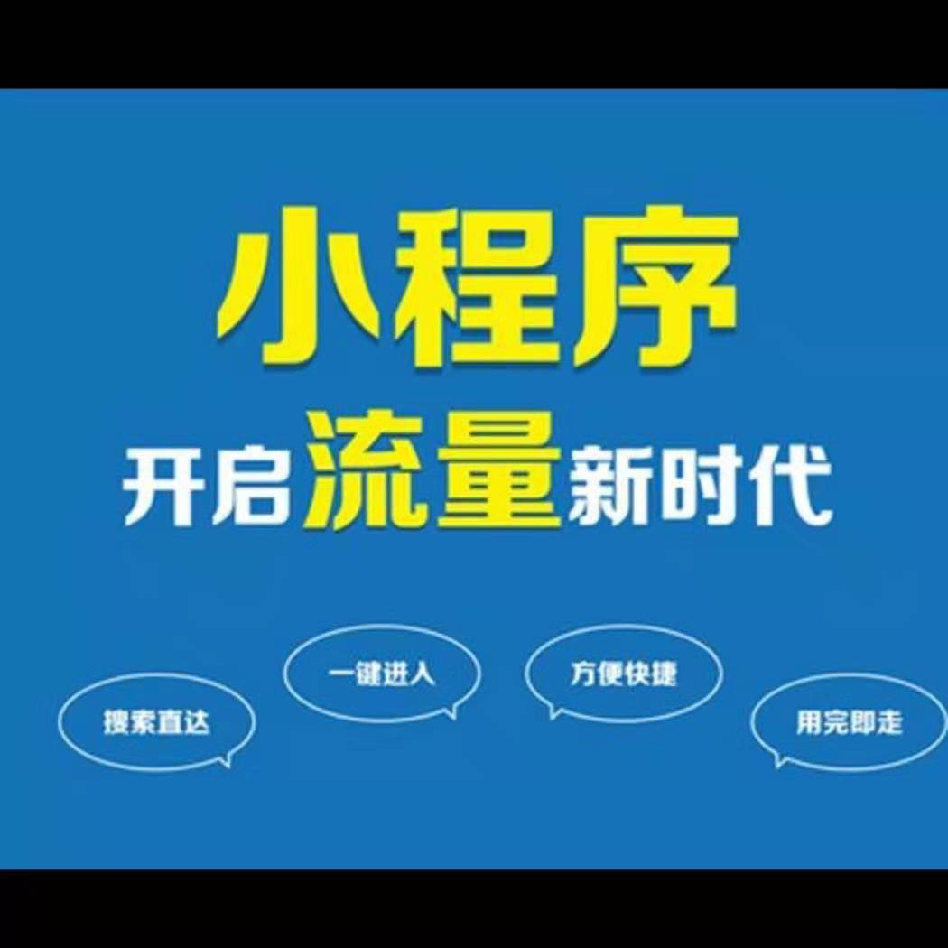 小程序開發正規公司(小程序開發正規公司推薦)