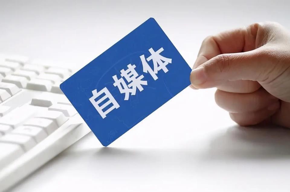 自媒體互聯(lián)網(wǎng)新聞(互聯(lián)網(wǎng)新聞媒體有哪些)