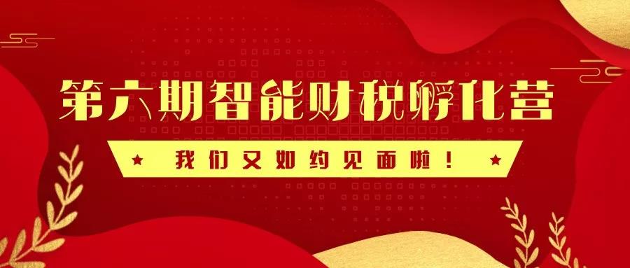 互聯(lián)網(wǎng)智能財稅新聞發(fā)布會(互聯(lián)網(wǎng)智能財稅新聞發(fā)布會直播)