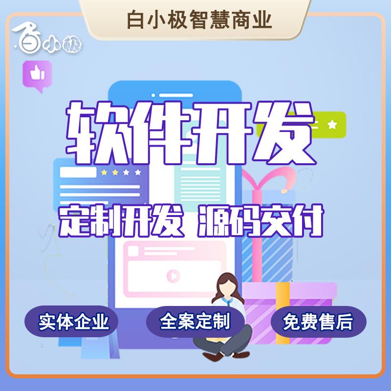 南京開發(fā)小程序平臺(tái)推薦(南京小程序開發(fā)公司哪家好)