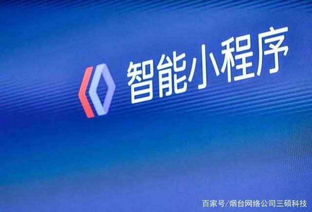 慶陽簡易小程序開發(慶陽小程序定制培訓公司)