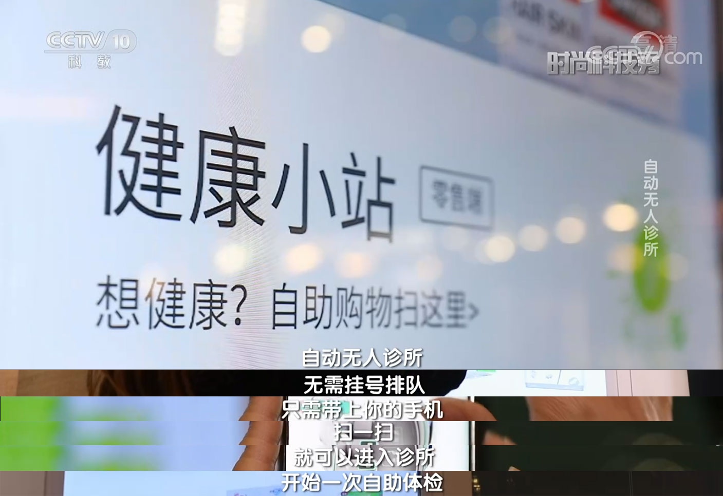 關于互聯網體檢央視新聞發布會的信息