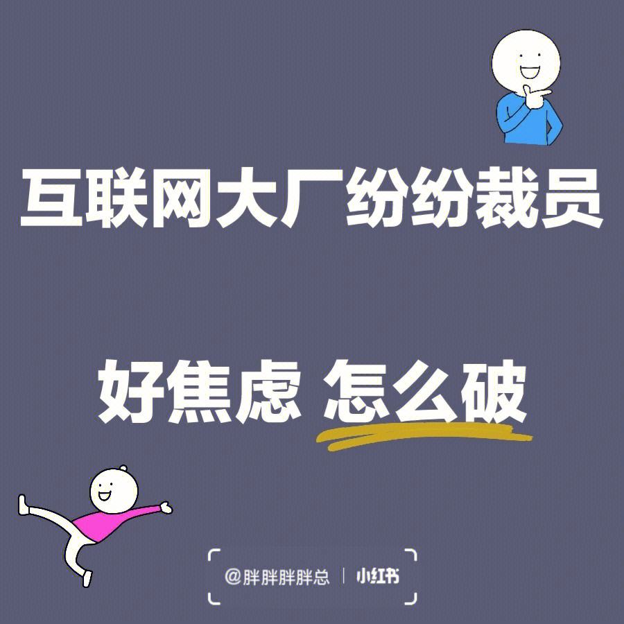 互聯網最新資訊裁員新聞(互聯網最新資訊裁員新聞視頻)